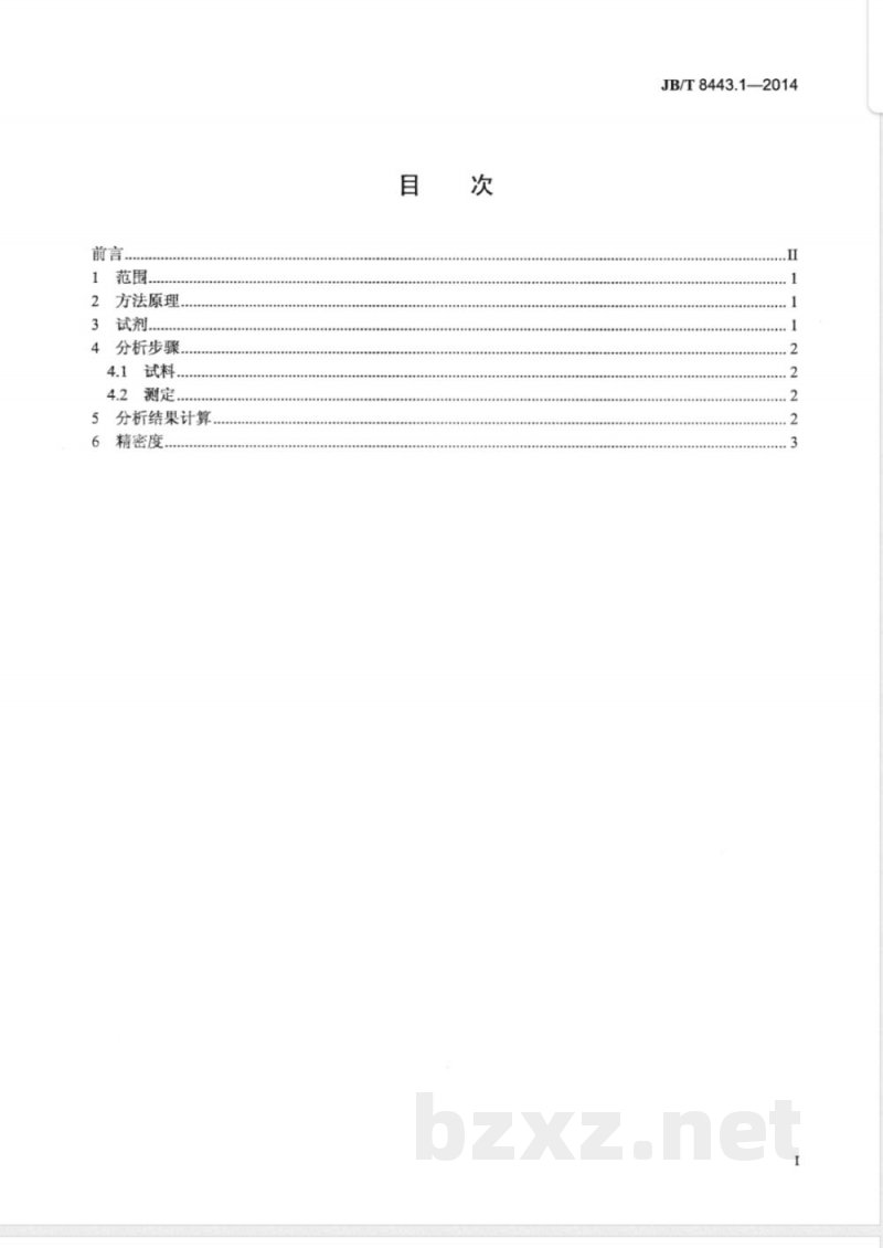 JB/T 8443.1-2014铜铬触头材料化学分析方法 第1部分：铬的测定 