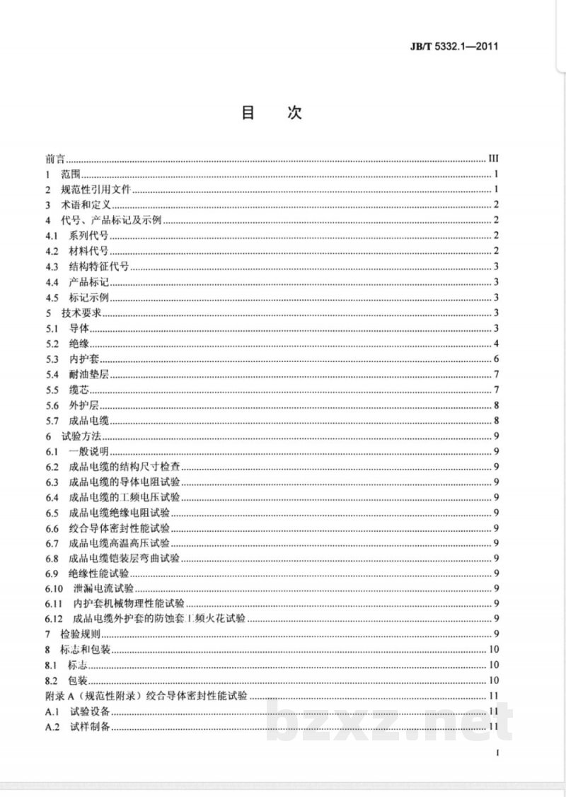 JB/T 5332.1-2011额定电压3.6/6kV及以下电动潜油泵电缆  第1部分：一般规定 