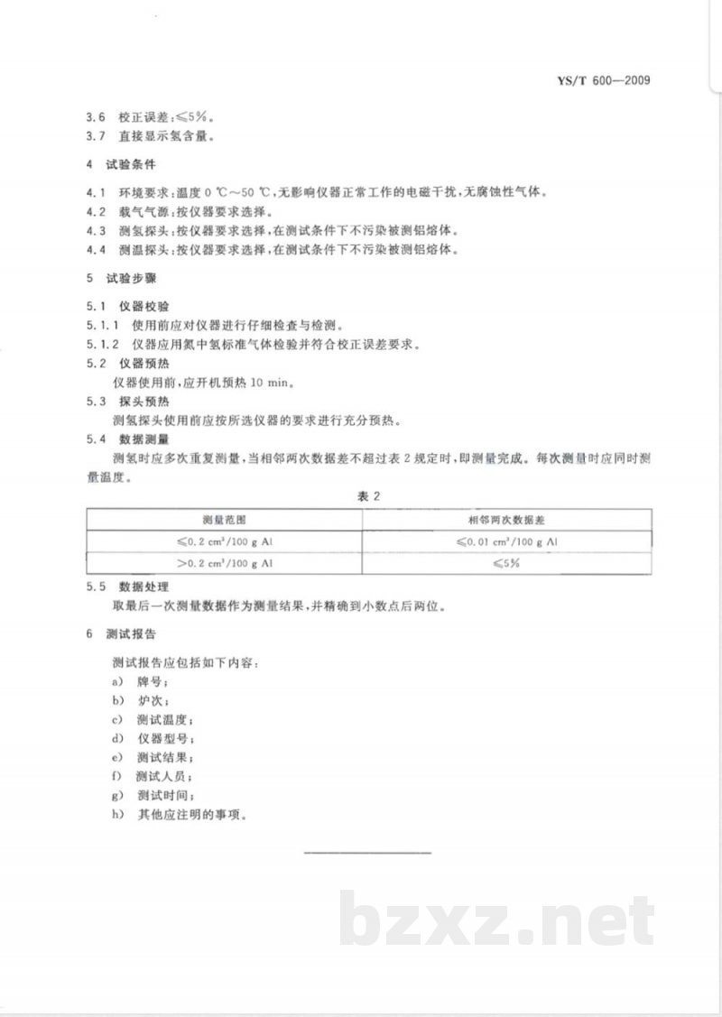 YS/T 600-2009 铝及铝合金液态测氢方法 闭路循环法