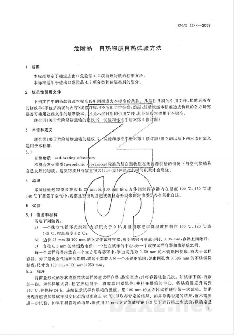 SN/T 2244-2009 危险品自热物质自热试验方法