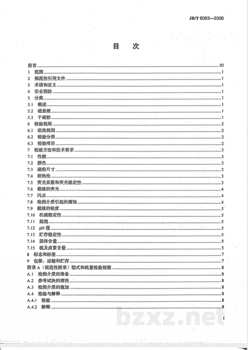 JB/T 6063-2006 无损检测 磁粉检测用材料