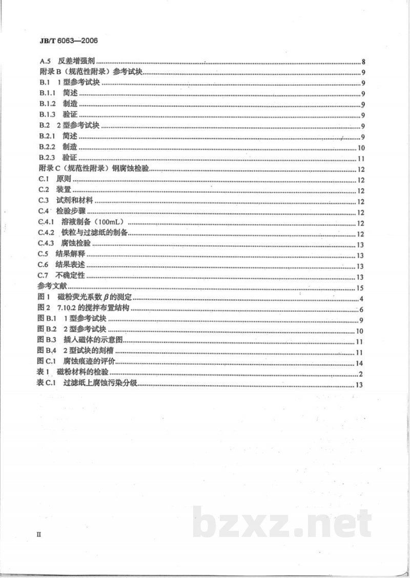 JB/T 6063-2006 无损检测 磁粉检测用材料