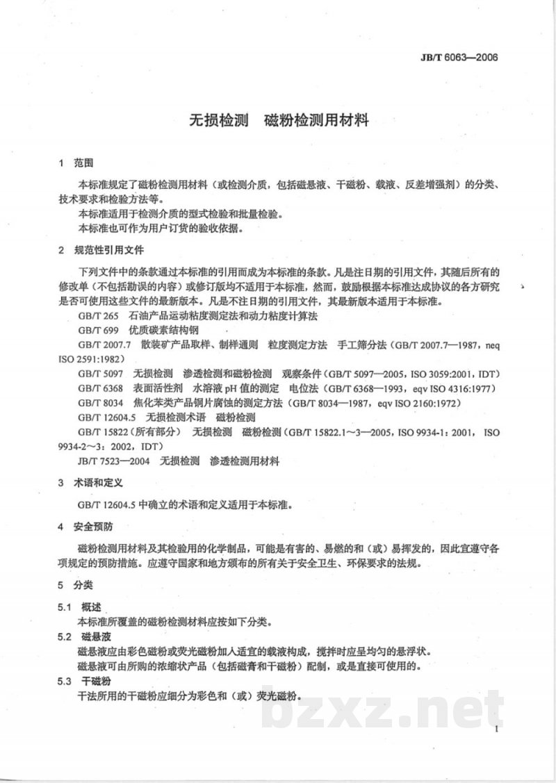 JB/T 6063-2006 无损检测 磁粉检测用材料