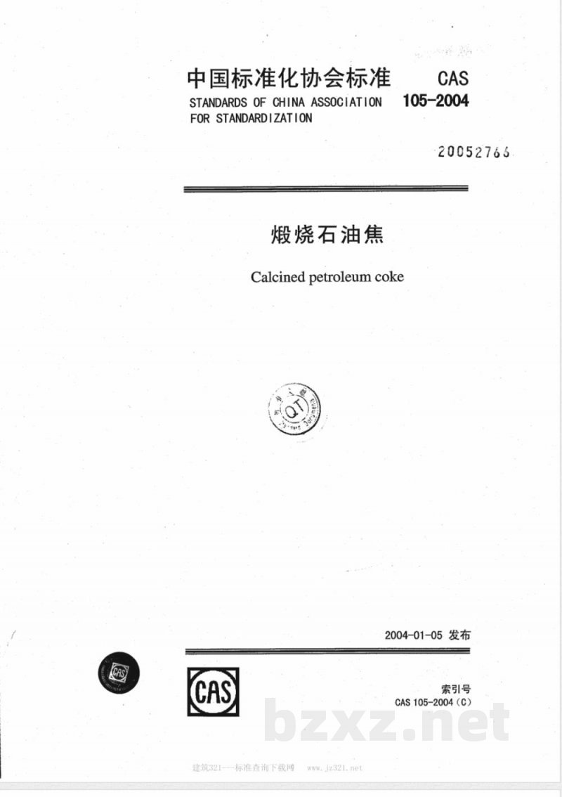 CAS 105-2004 煅烧石油焦(附英文版)