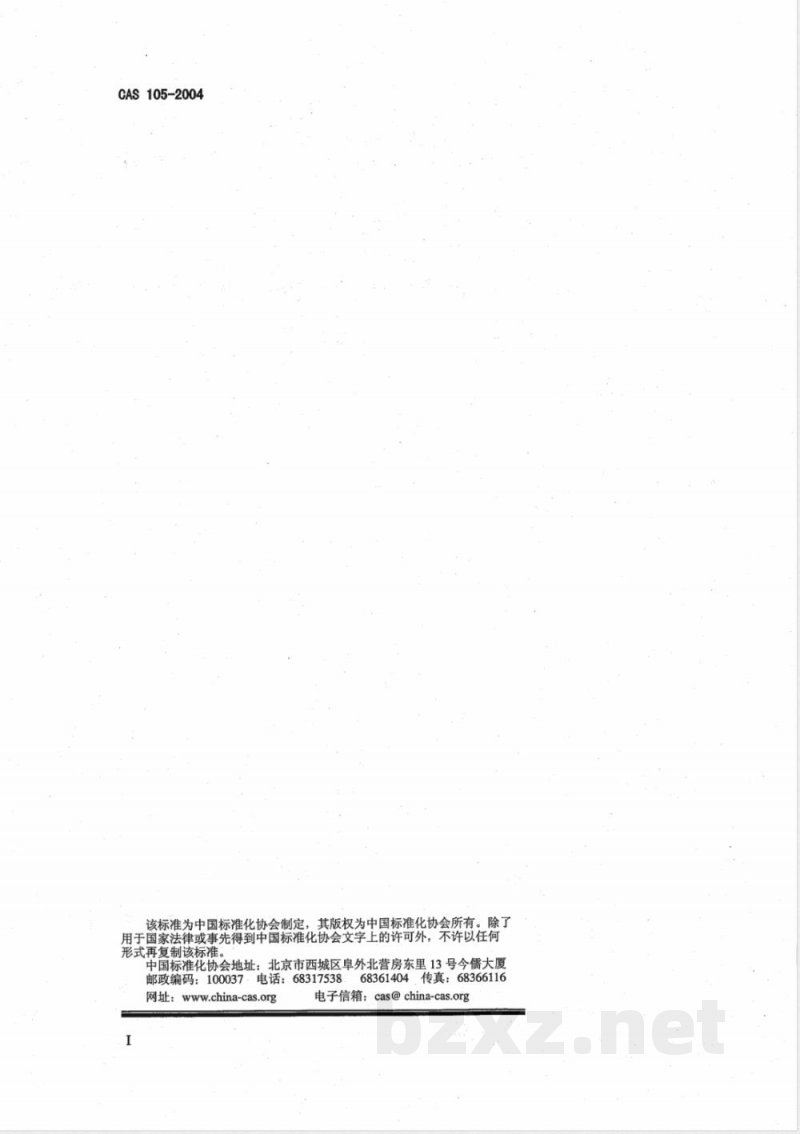 CAS 105-2004 煅烧石油焦(附英文版)