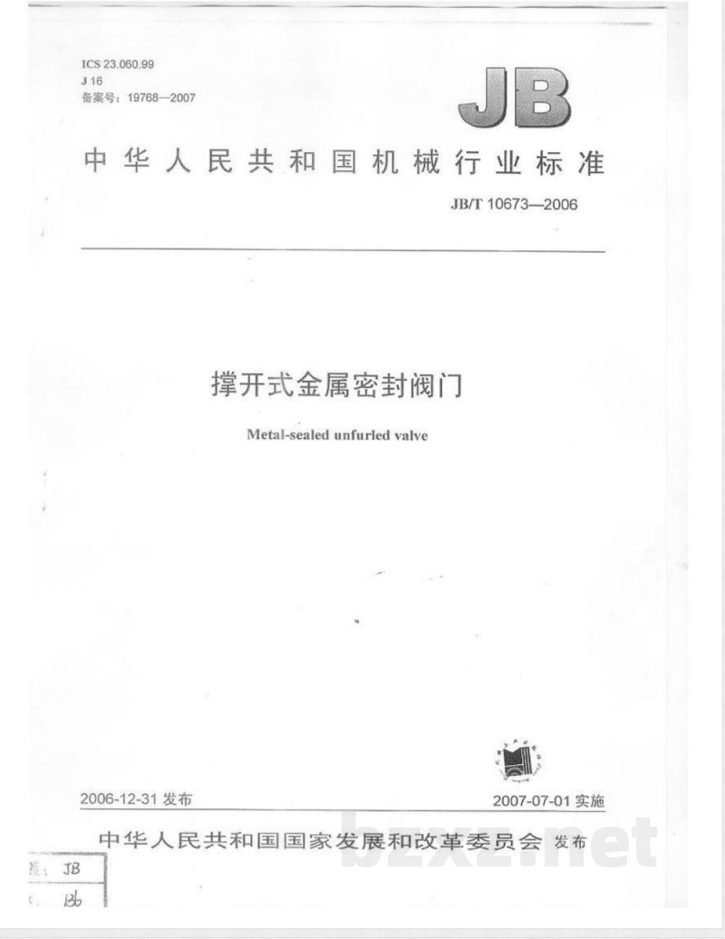 JB/T 10673-2006 撑开式金属密封阀门