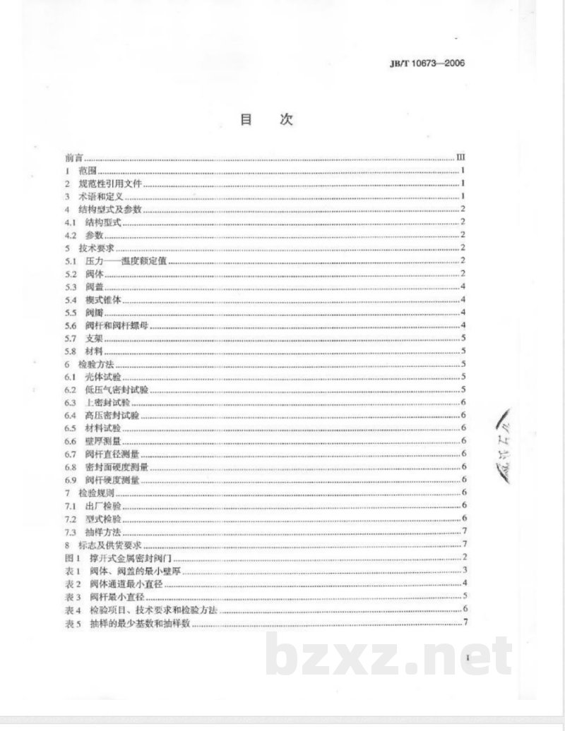JB/T 10673-2006 撑开式金属密封阀门