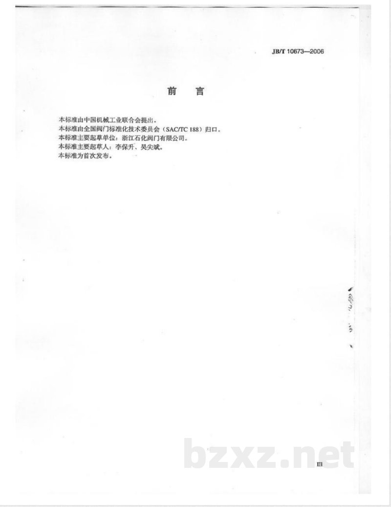 JB/T 10673-2006 撑开式金属密封阀门