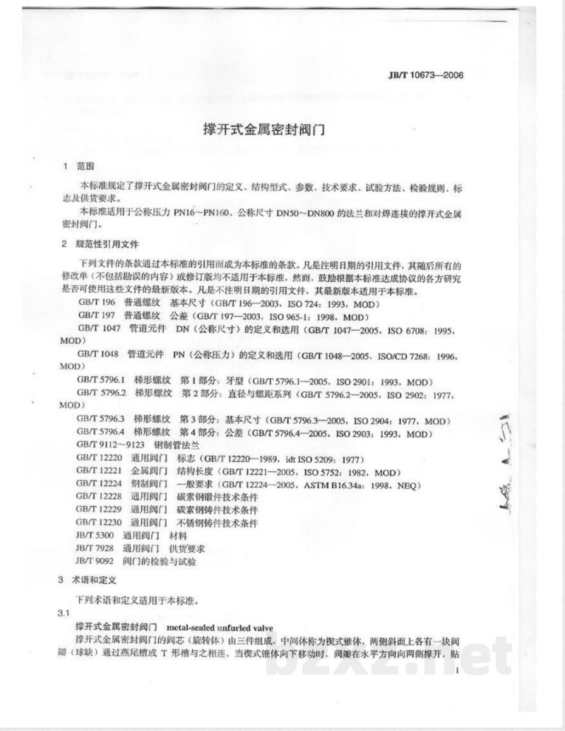 JB/T 10673-2006 撑开式金属密封阀门