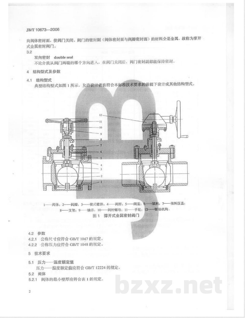 JB/T 10673-2006 撑开式金属密封阀门