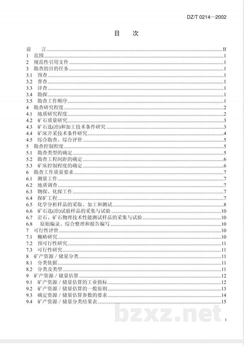 DZ/T 0214-2002 铜、铅、锌、银、镍、钼矿地质勘查规范