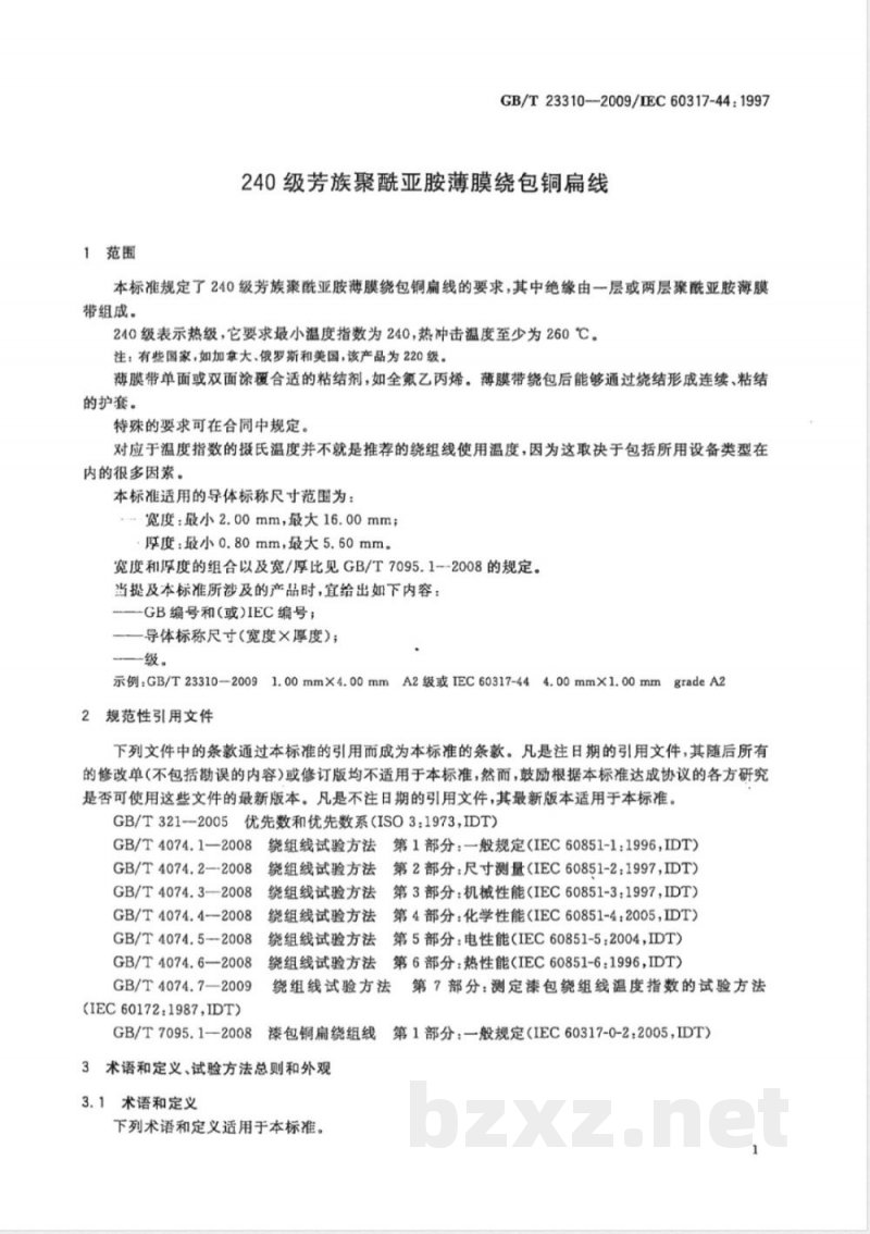 GB/T 23310-2009 240级芳族聚酰亚胺薄膜绕包铜扁线