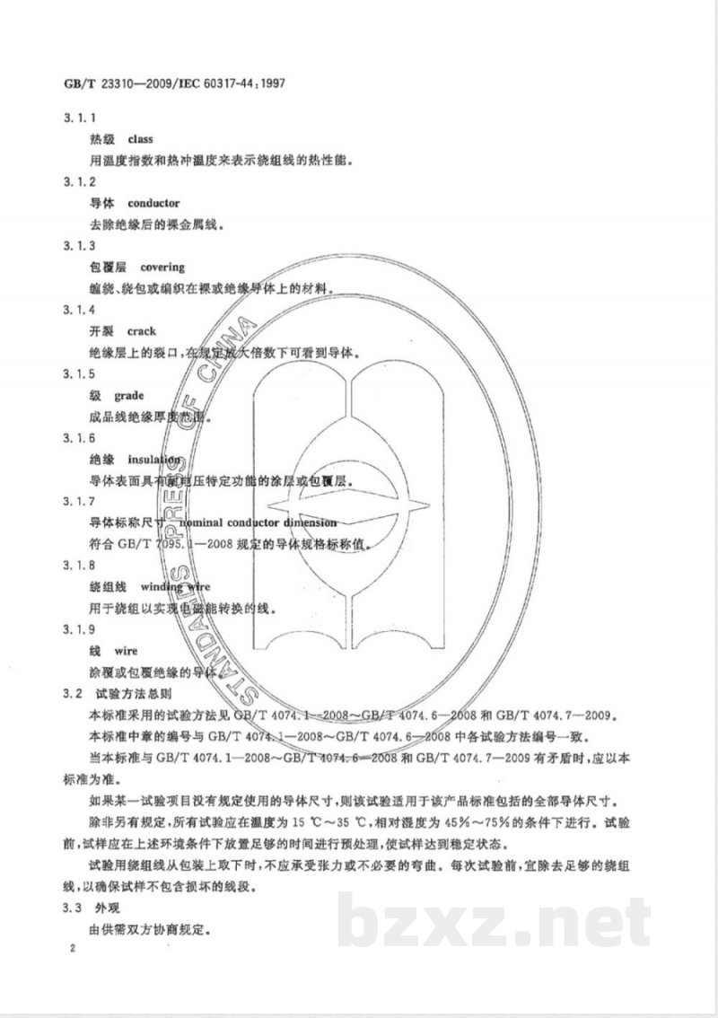 GB/T 23310-2009 240级芳族聚酰亚胺薄膜绕包铜扁线