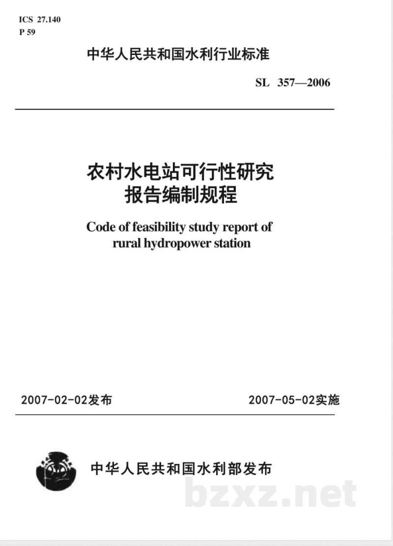 SL 357-2006 农村水电站可行性研究报告编制规程(附条文说明)