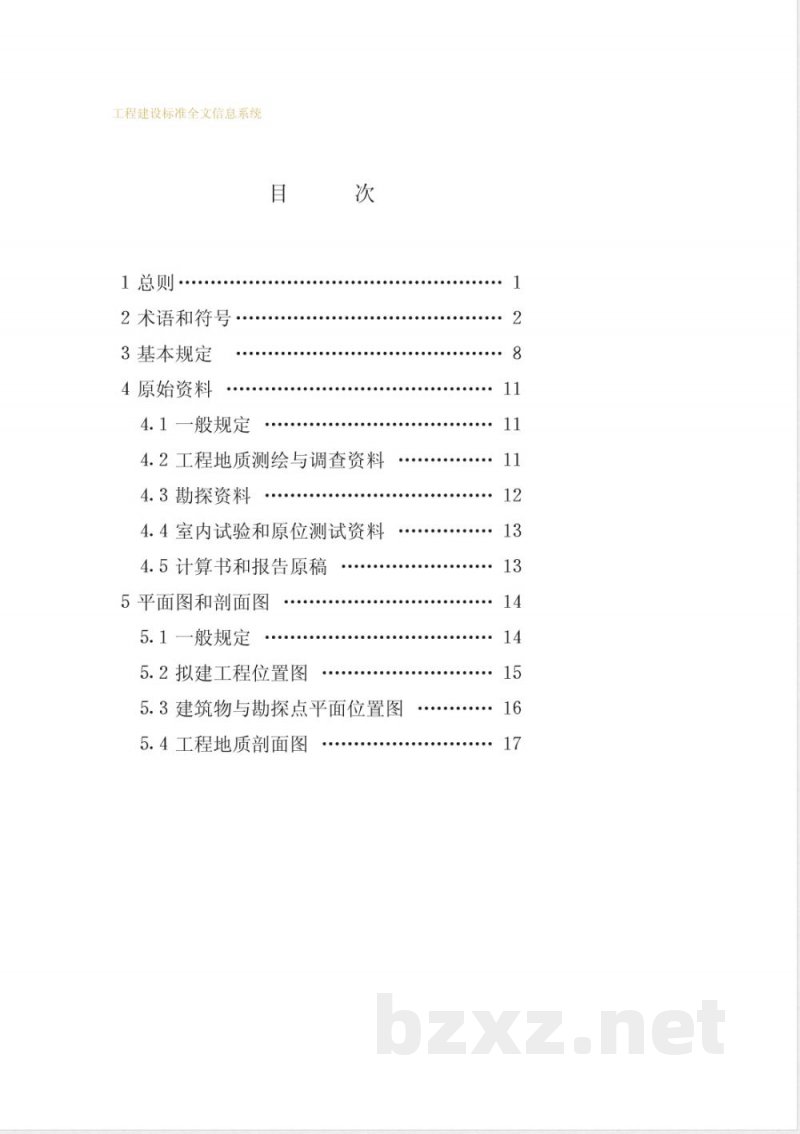CECS 99-1998 岩土工程勘察报告编制标准(附条文说明)