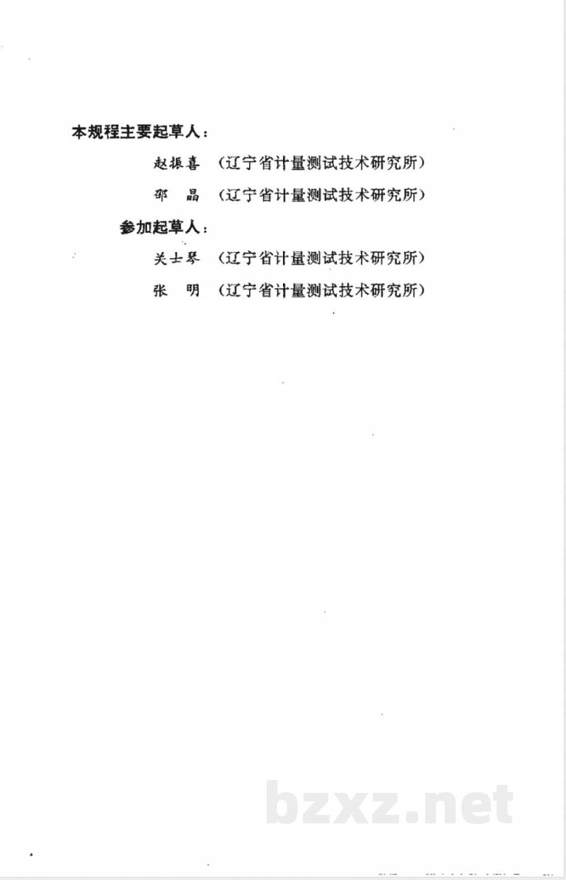 JJG 62-1995 塞尺检定规程