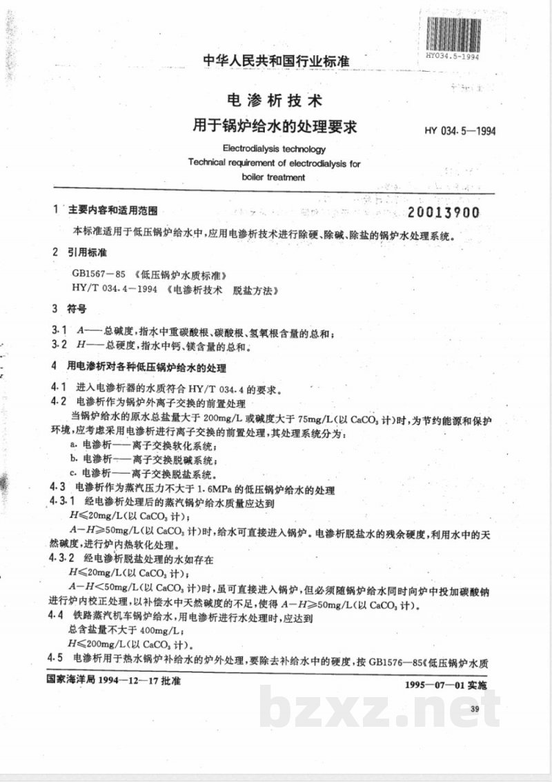 HY 034.5-1994 电渗析技术 用于锅炉给水的处理要求