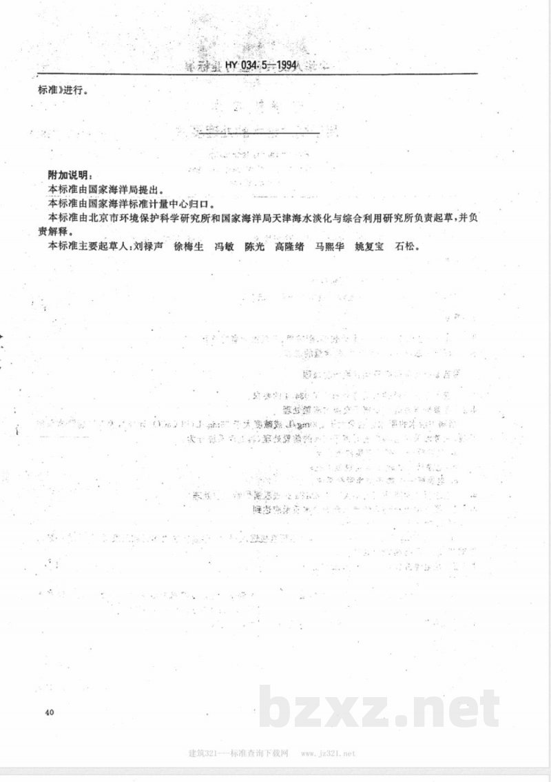 HY 034.5-1994 电渗析技术 用于锅炉给水的处理要求