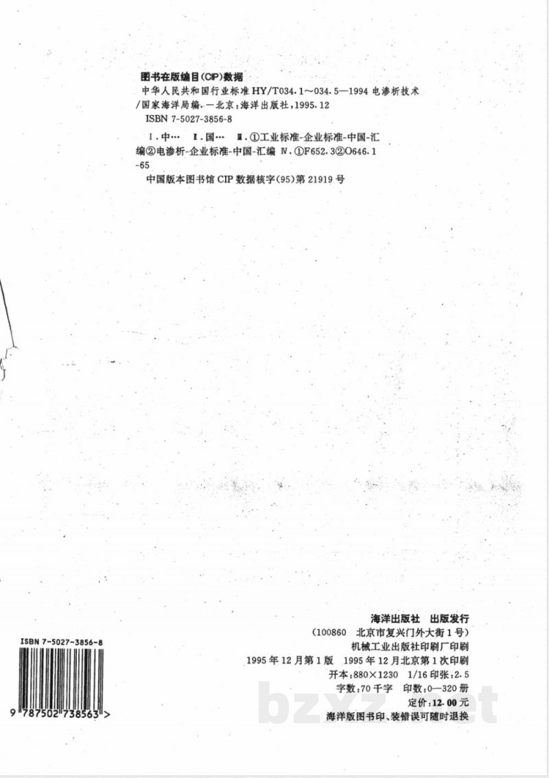 HY 034.5-1994 电渗析技术 用于锅炉给水的处理要求