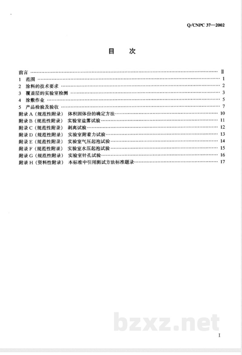 Q/CNPC 37-2002 非腐蚀性天然气输送管内壁覆盖层推荐做法