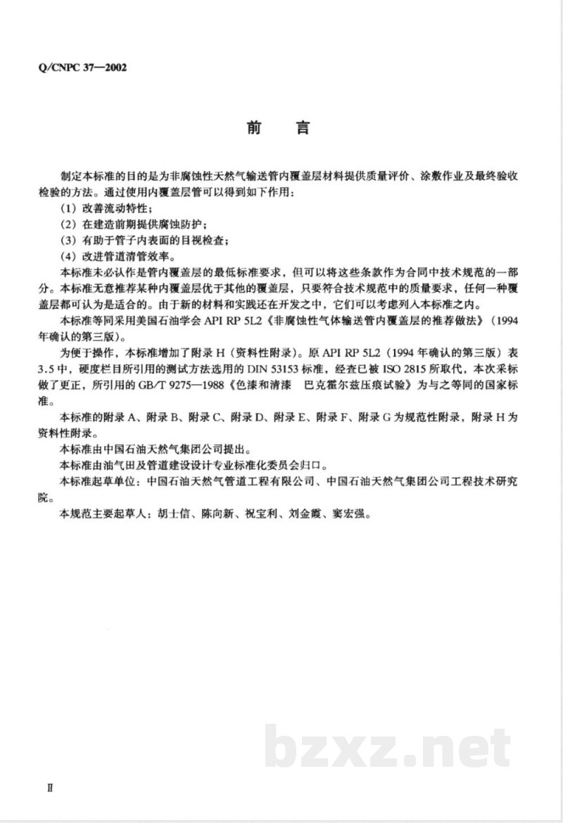 Q/CNPC 37-2002 非腐蚀性天然气输送管内壁覆盖层推荐做法