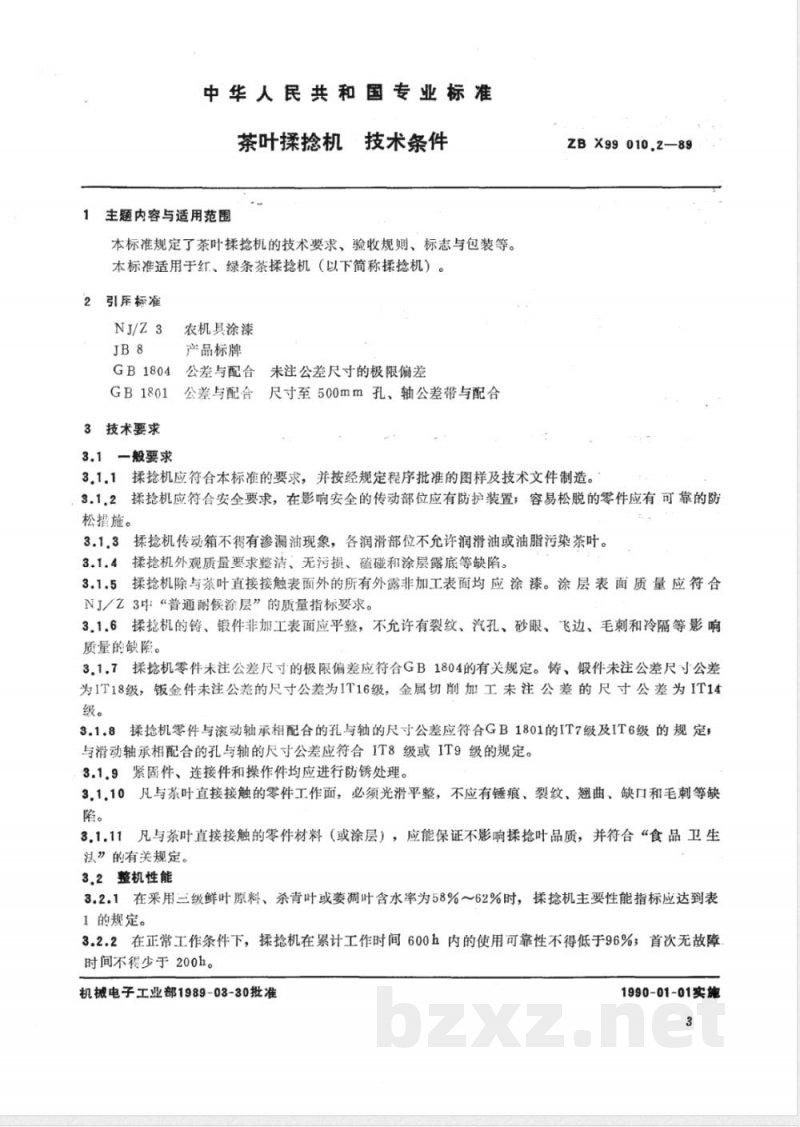 JB/T 9814.2-1999 茶叶揉捻机 技术条件