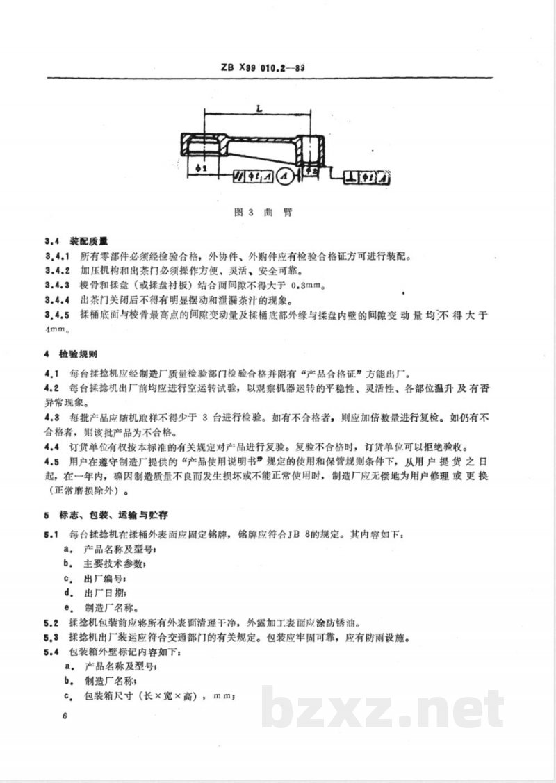 JB/T 9814.2-1999 茶叶揉捻机 技术条件