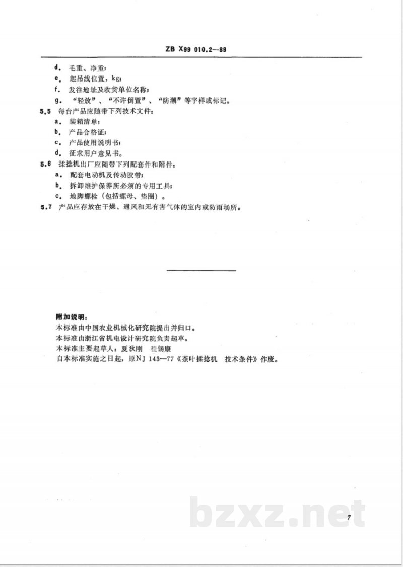 JB/T 9814.2-1999 茶叶揉捻机 技术条件