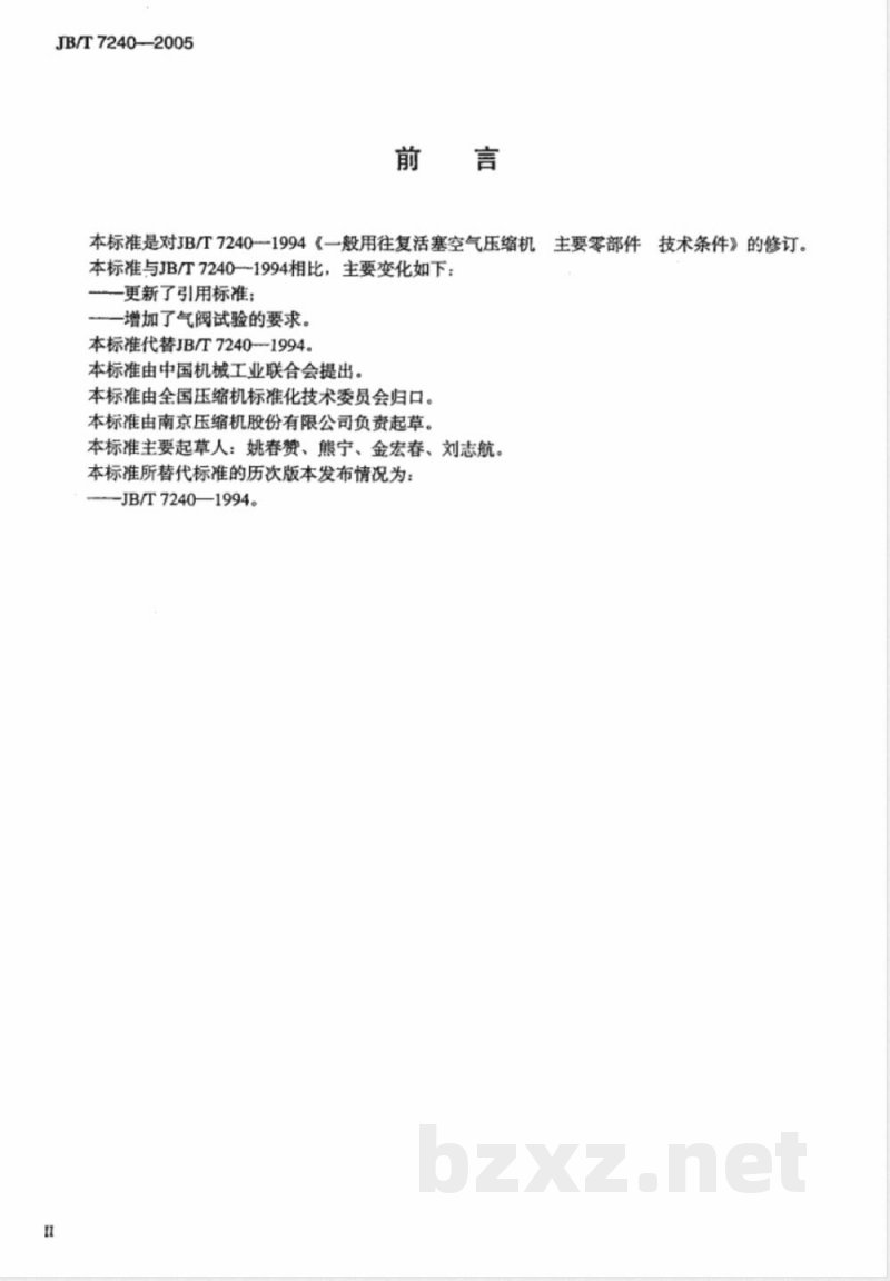 JB/T 7240-2005 一般用往复活塞空气压缩机 主要零部件 技术条件
