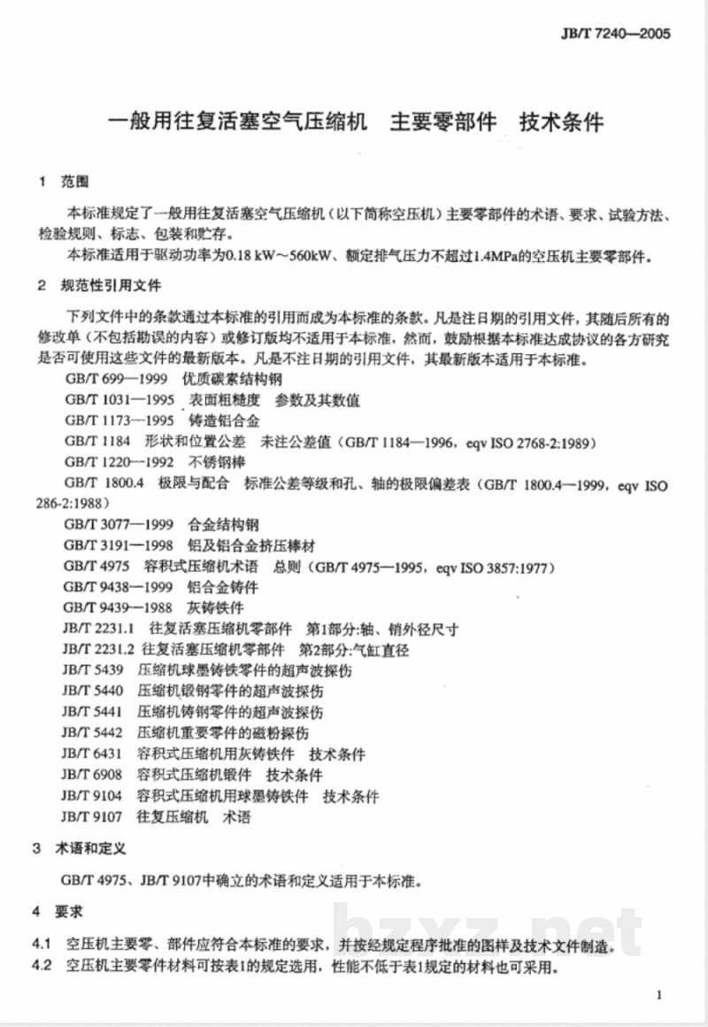 JB/T 7240-2005 一般用往复活塞空气压缩机 主要零部件 技术条件