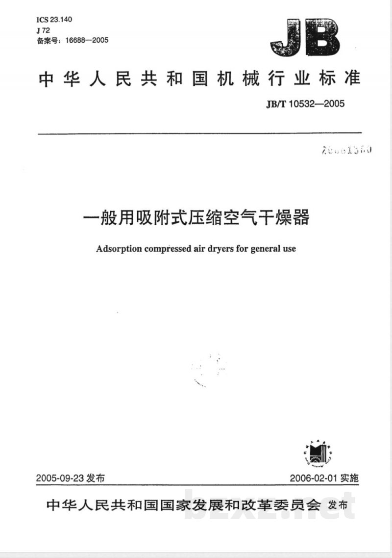 JB/T 10532-2005 一般用吸附式压缩空气干燥器