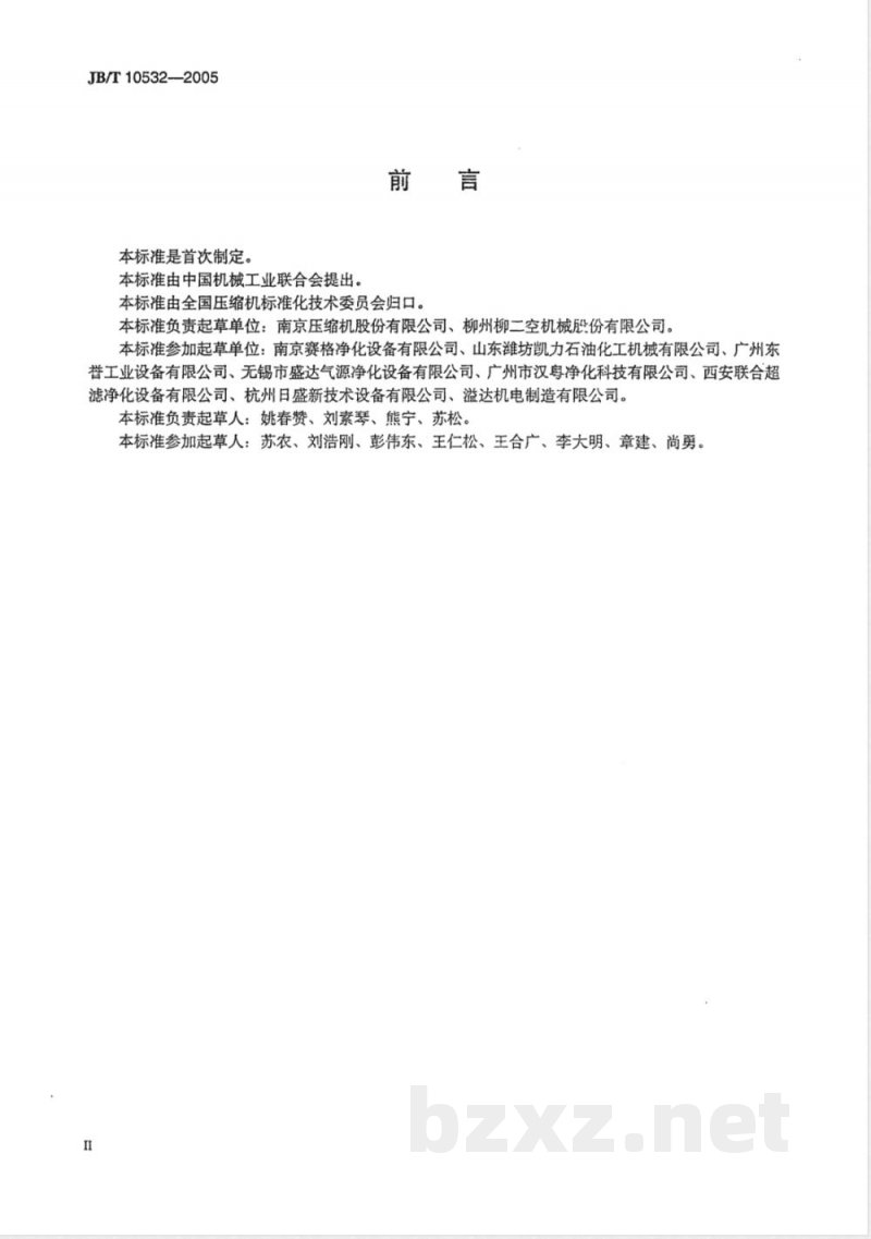 JB/T 10532-2005 一般用吸附式压缩空气干燥器