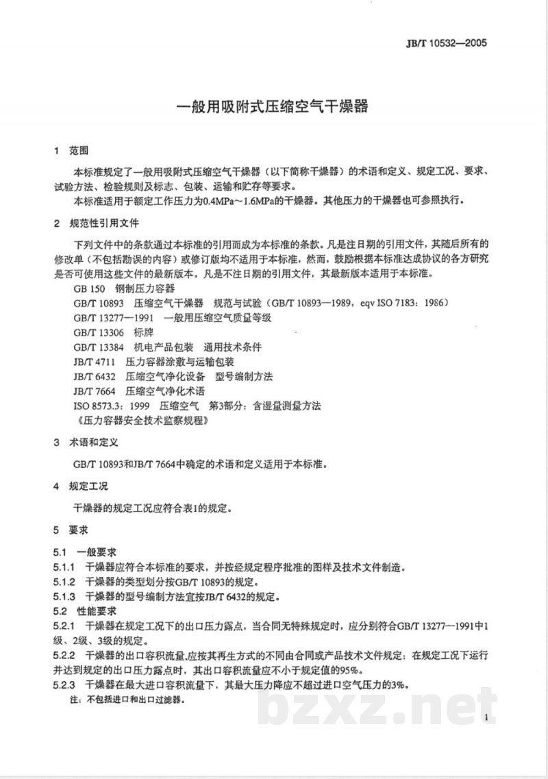 JB/T 10532-2005 一般用吸附式压缩空气干燥器