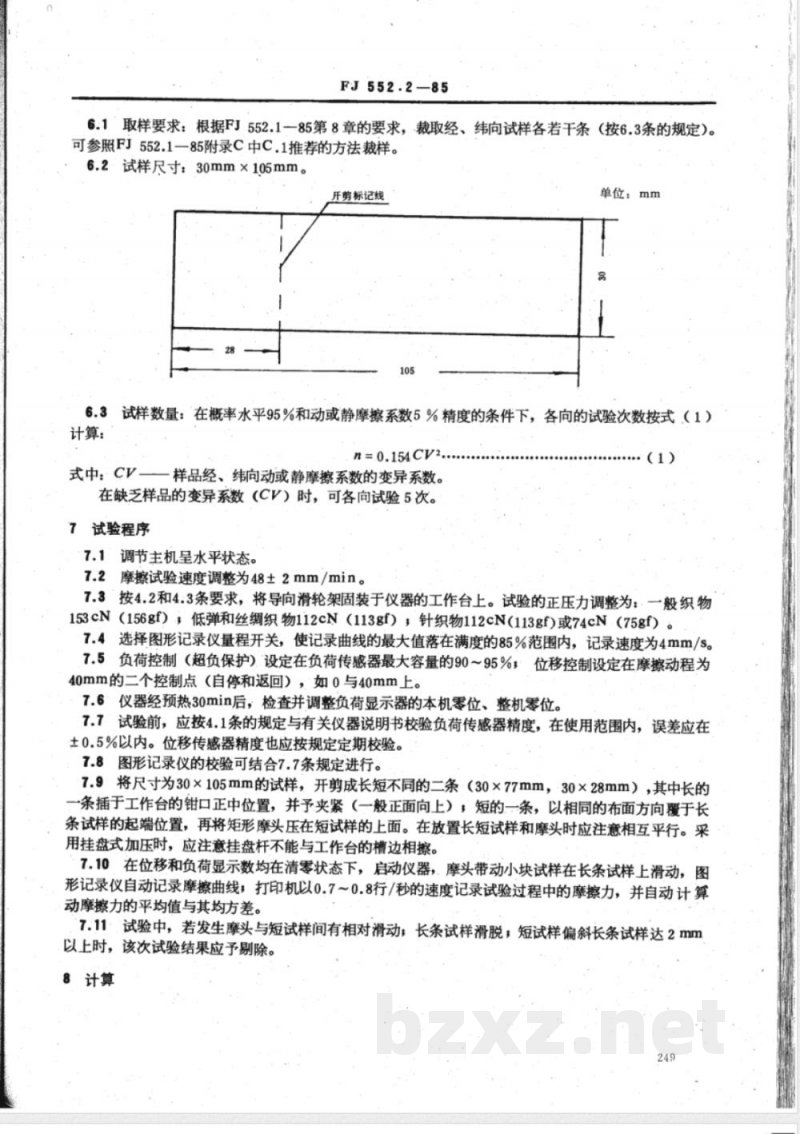 FZ/T 01054.2-1999 织物风格试验方法表面摩擦性能试验方法