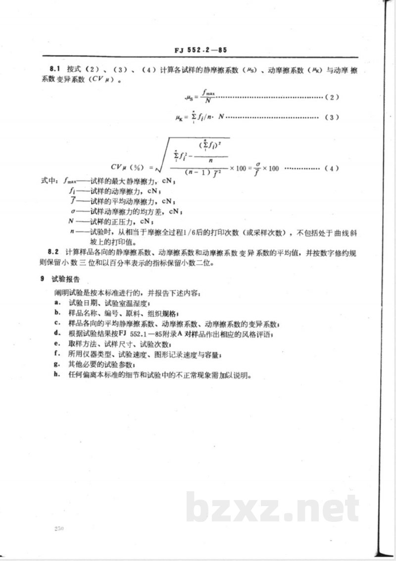FZ/T 01054.2-1999 织物风格试验方法表面摩擦性能试验方法