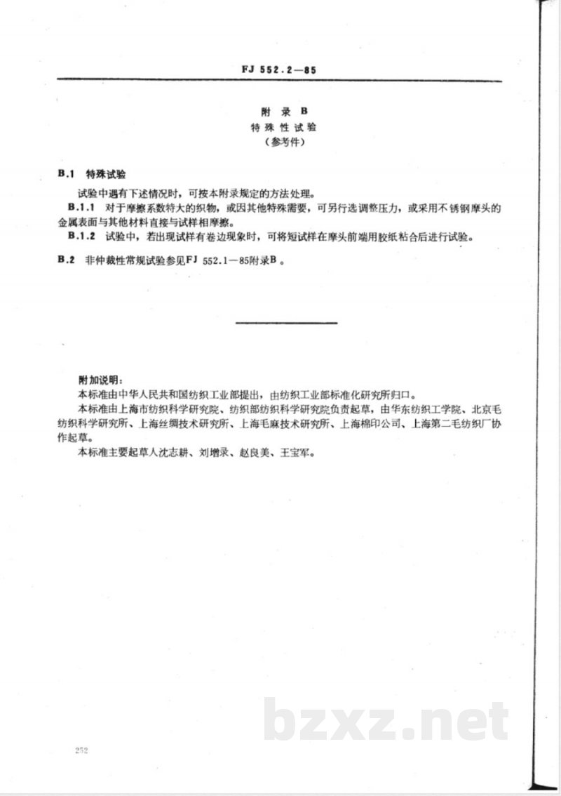 FZ/T 01054.2-1999 织物风格试验方法表面摩擦性能试验方法