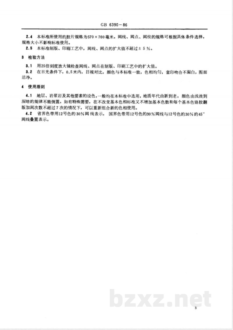 GB 6390-1986 地质图用色标准