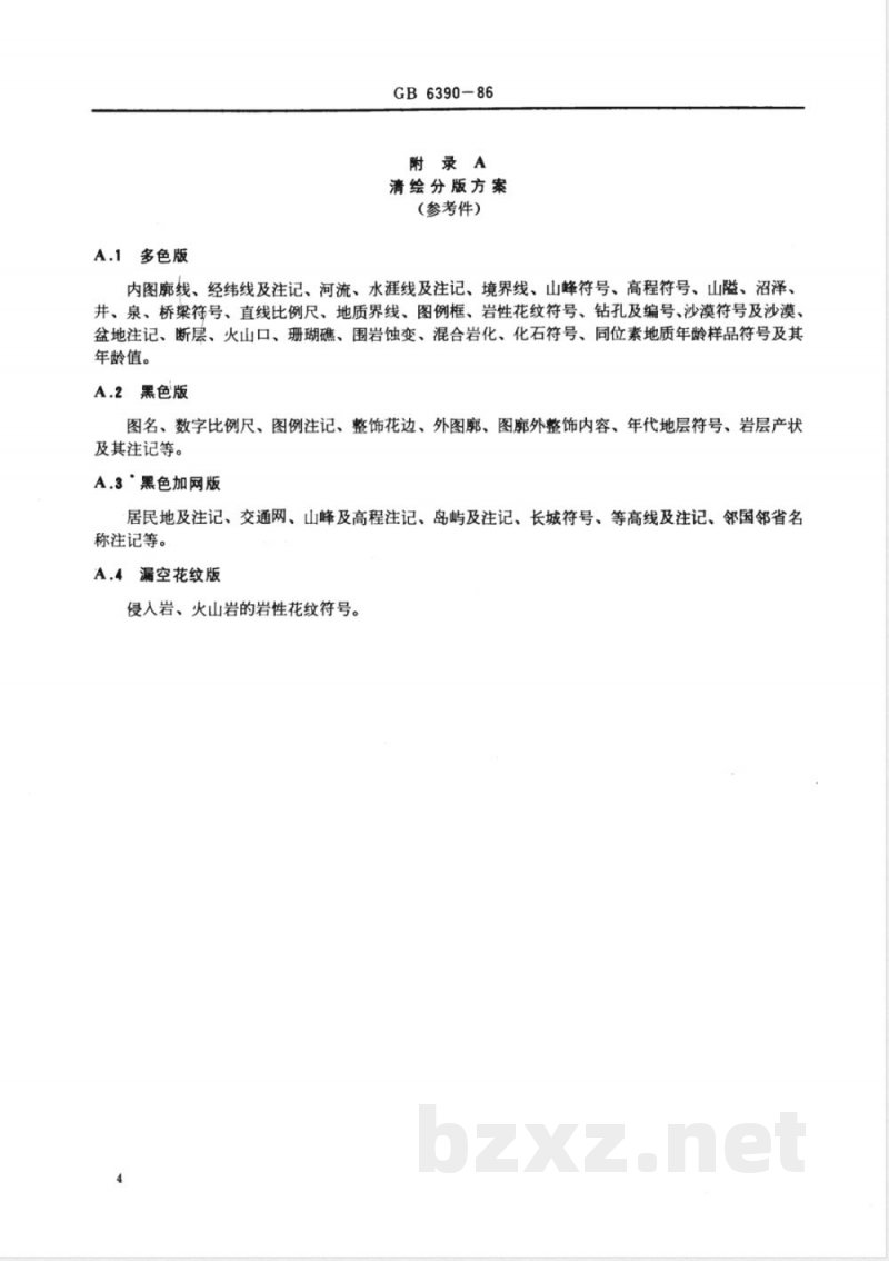 GB 6390-1986 地质图用色标准