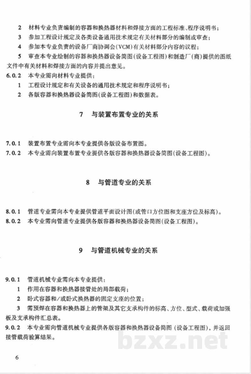 HG/T 20701-2000 容器换热器专业工程设计管理规定