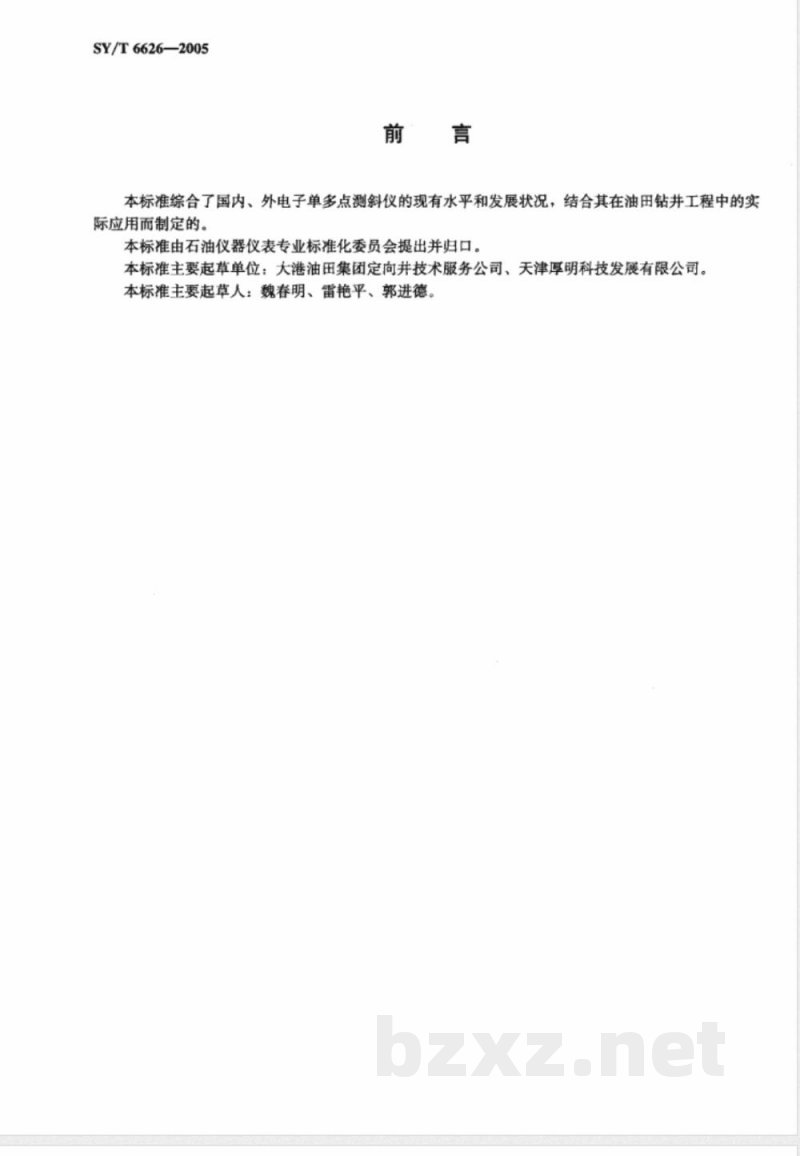 SY/T 6626-2005 电子单多点测斜仪