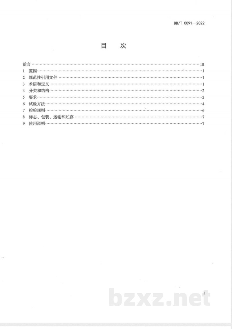 BB/T 0091-2022一次性集装箱内衬袋 