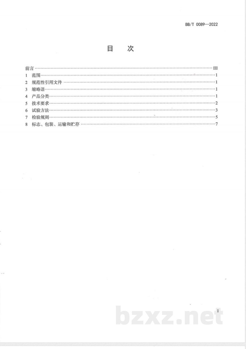 BB/T 0089-2022包装用镀氧化铝薄膜 