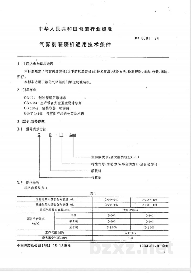 BB/T 0001-1994气雾剂灌装机通用技术条件 