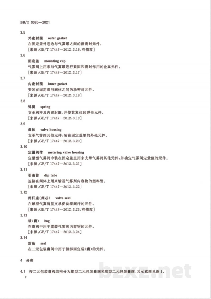 BB/T 0085-2021二元包装囊阀 