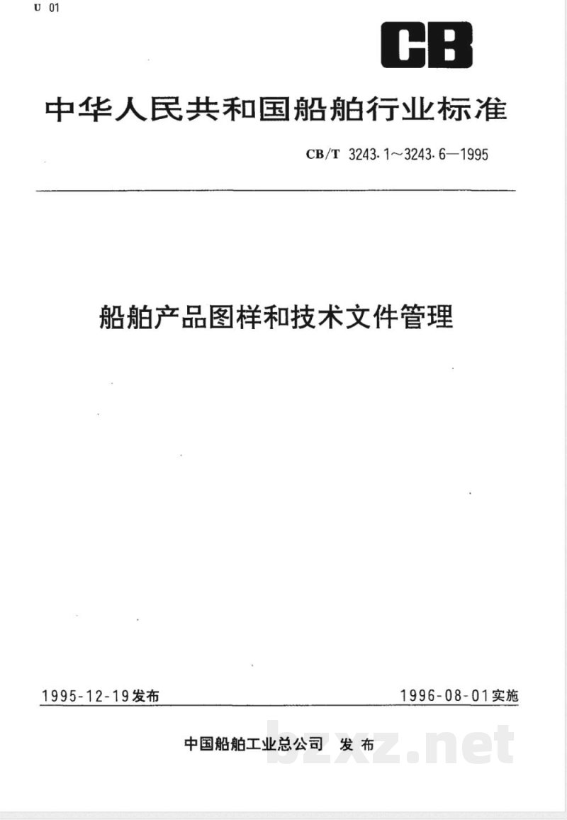 CB/T 3243.6-1995 船舶产品图样和技术文件管理 第6部分:标准化检查
