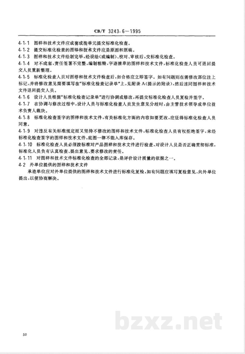 CB/T 3243.6-1995 船舶产品图样和技术文件管理 第6部分:标准化检查