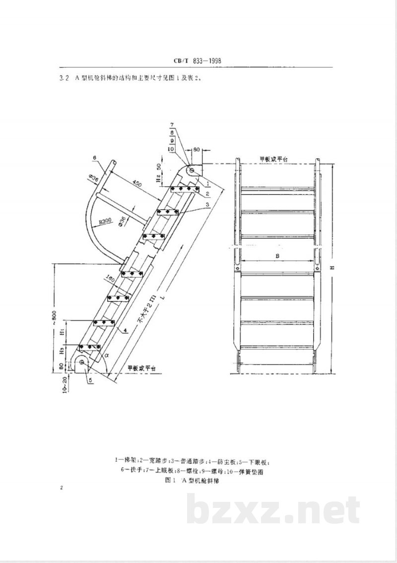 CB/T 833-1998 机舱斜梯
