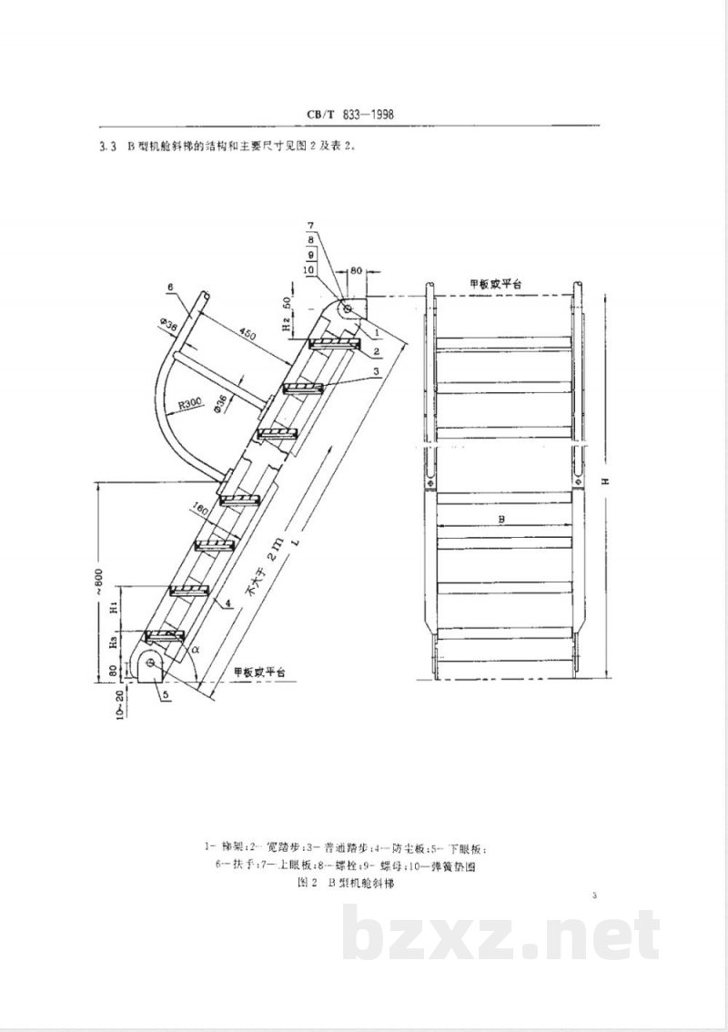 CB/T 833-1998 机舱斜梯