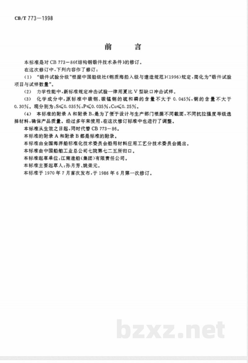 CB/T 773-1998 结构钢锻件技术条件