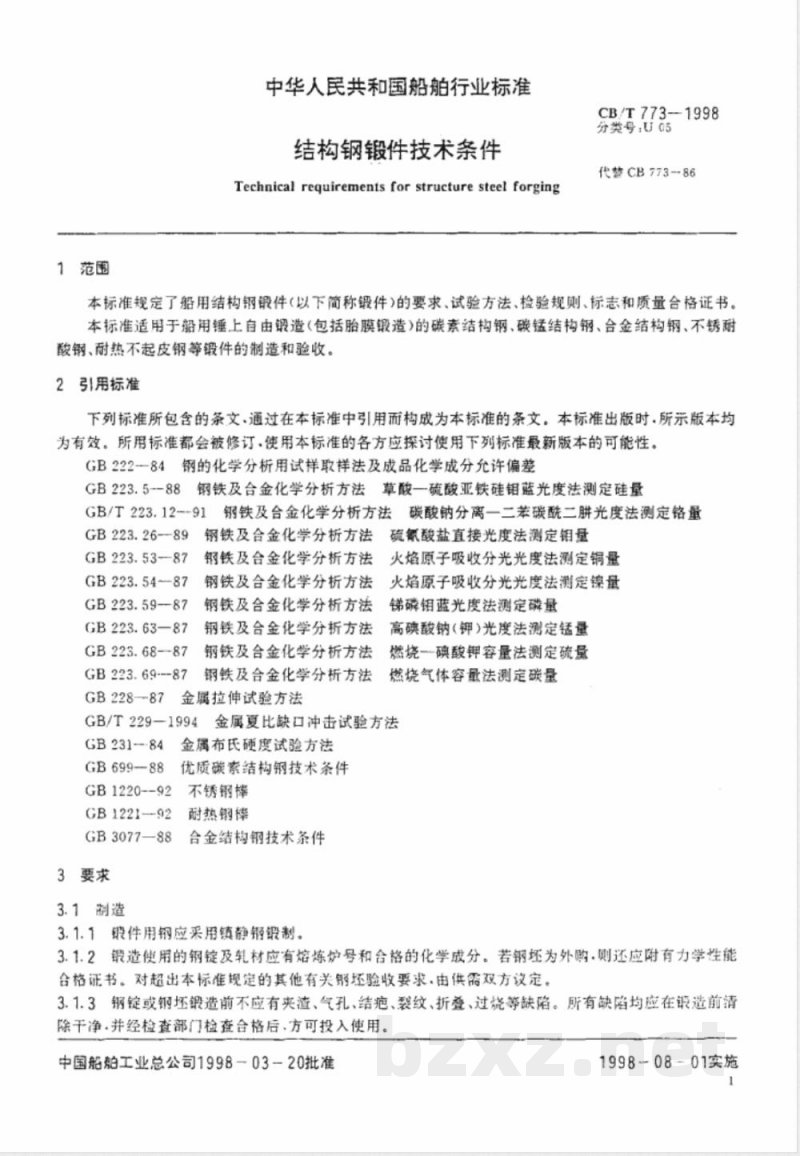 CB/T 773-1998 结构钢锻件技术条件